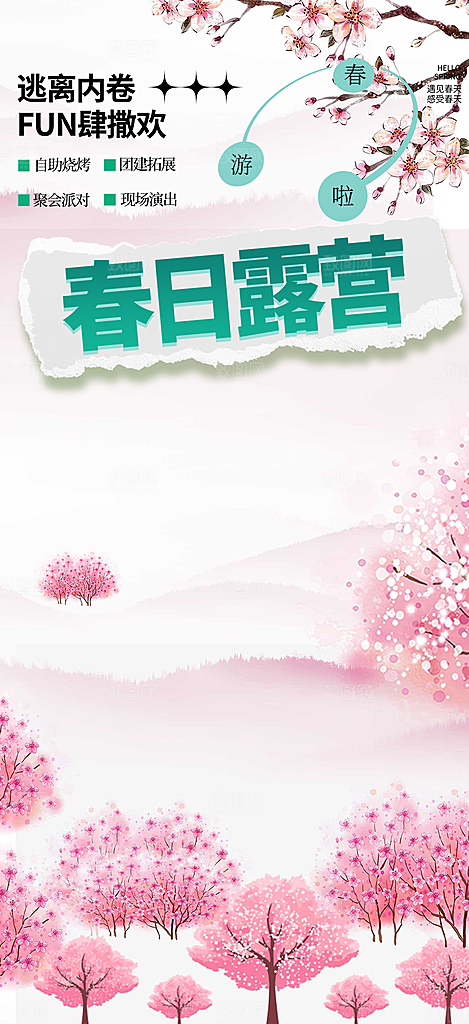 旅游旅行社出游活动海报