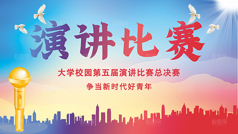 校园演讲比赛海报