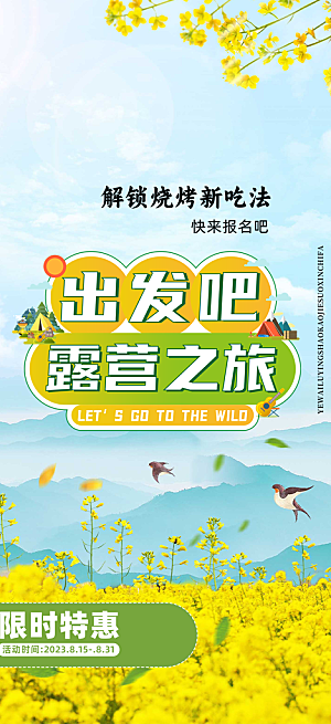 旅游旅行社出游活动海报