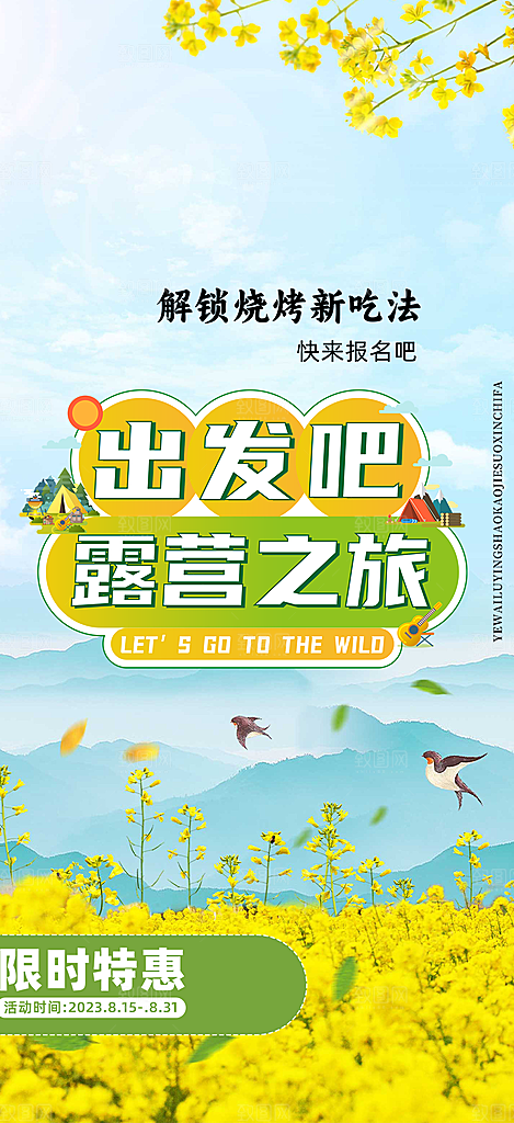旅游旅行社出游活动海报