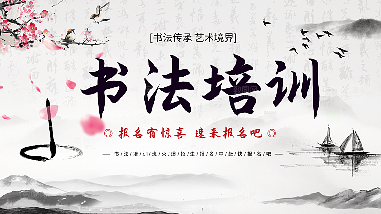 书法培训班招生中