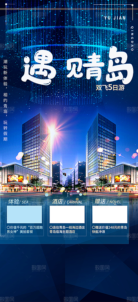 旅游旅行社出游活动海报
