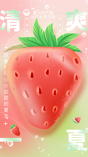手绘插画草莓水果