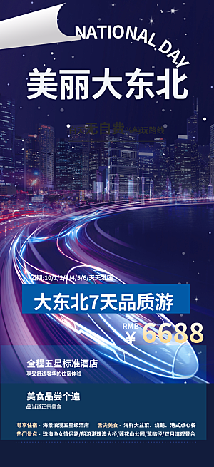 旅游旅行社出游活动海报
