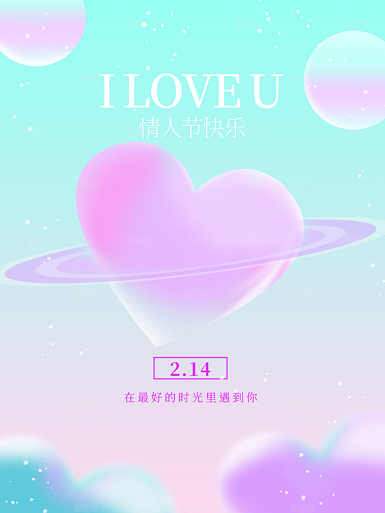 214情人节宣传海报