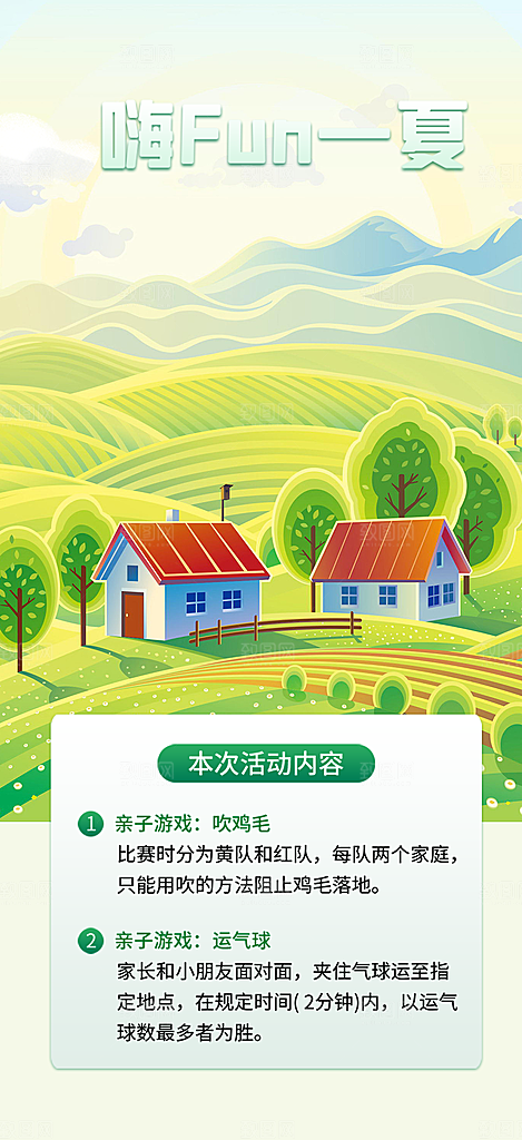 旅游旅行社出游活动海报