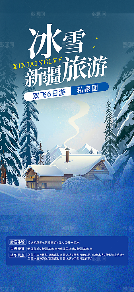 旅游旅行社出游活动海报