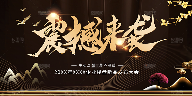 震撼来袭房地产素材宣传