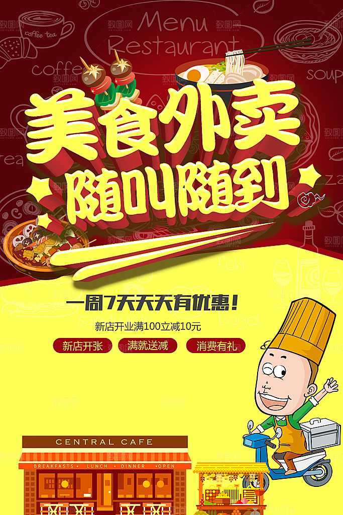 美食外卖随叫随到