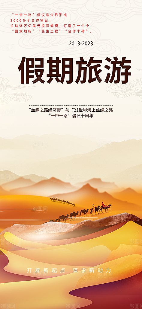 周末旅游旅行社出游活动海报