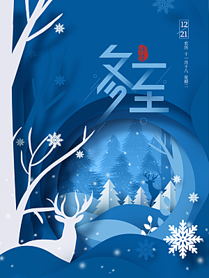 传统节日冬至海报