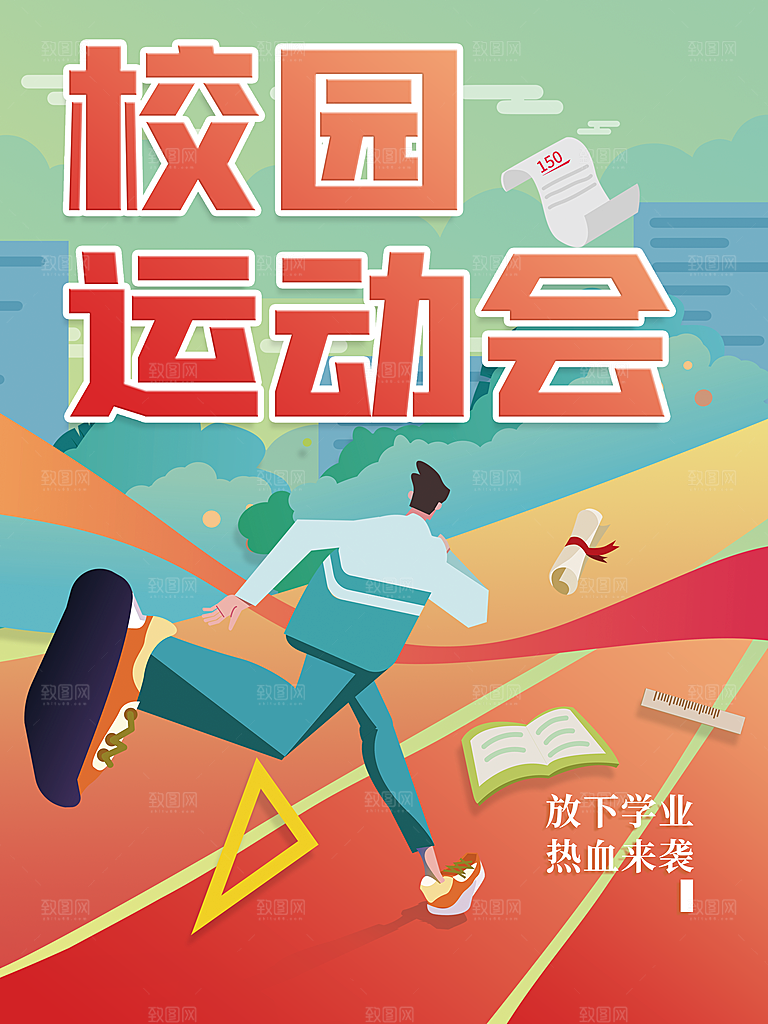 卡通校园运动会海报