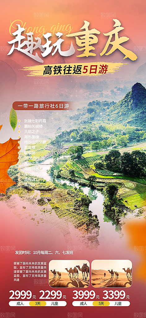 周末旅游旅行社出游活动海报