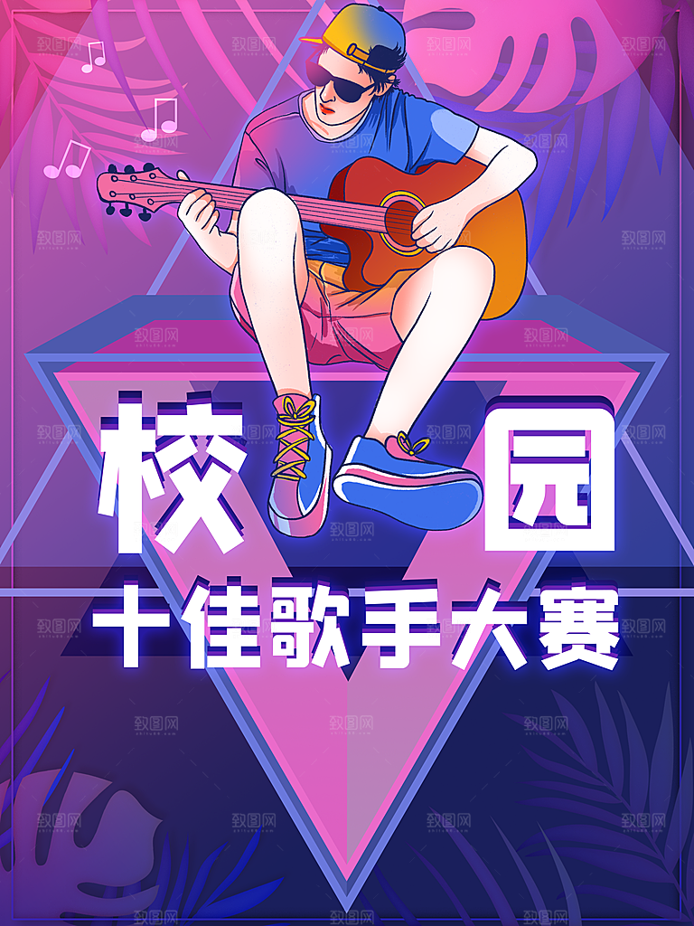 校园十佳歌手大赛
