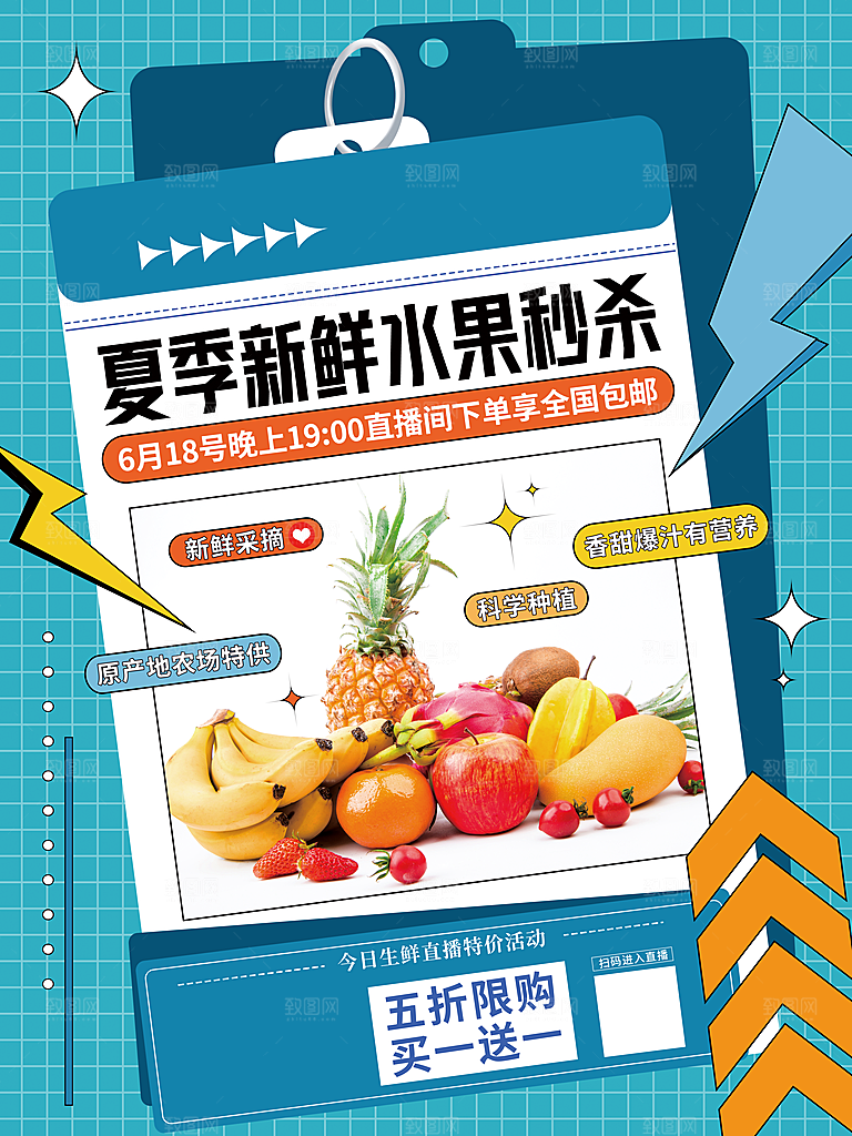 夏季新鲜水果秒杀