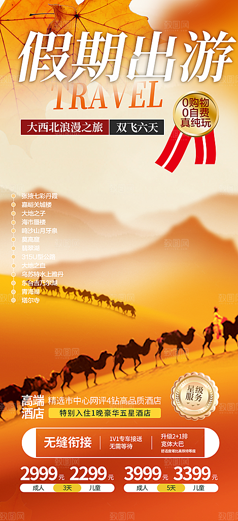 周末旅游旅行社出游活动海报