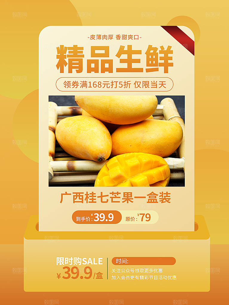 精品生鲜水果芒果