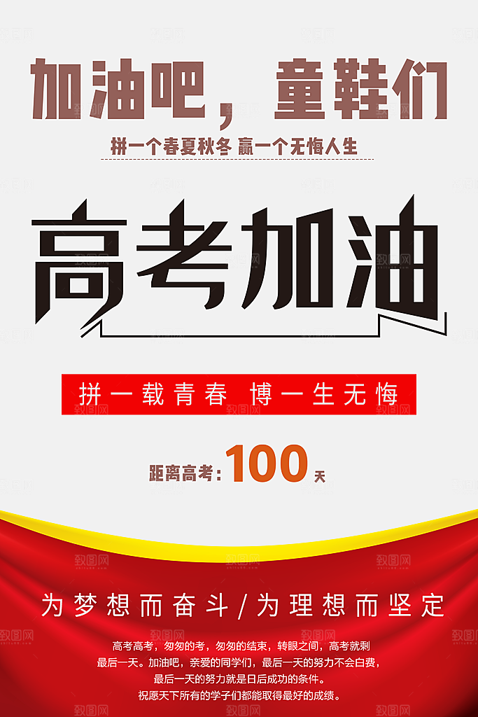 高考加油宣传海报