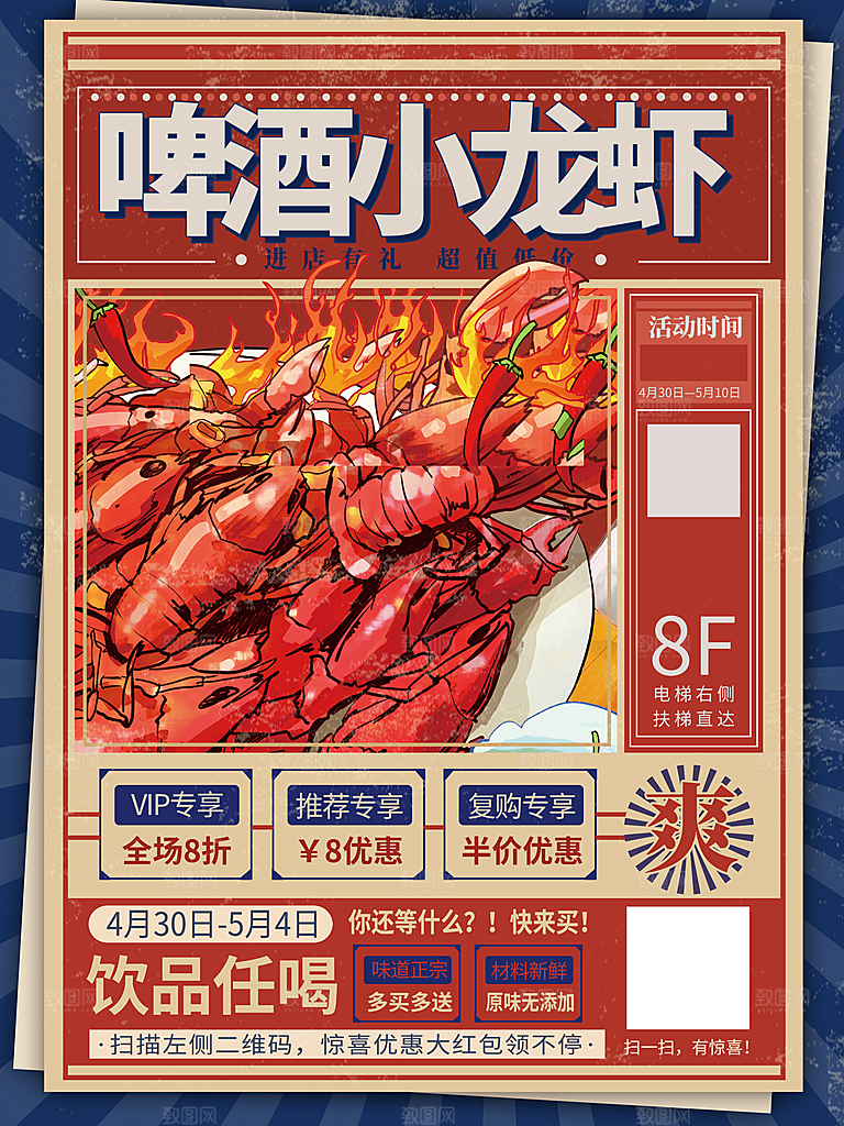 啤酒小龙虾宣传海报
