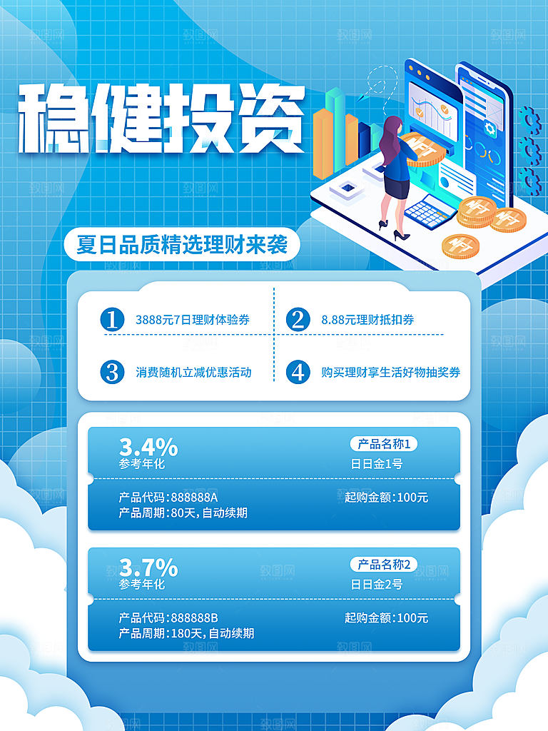 稳健投资再财来袭
