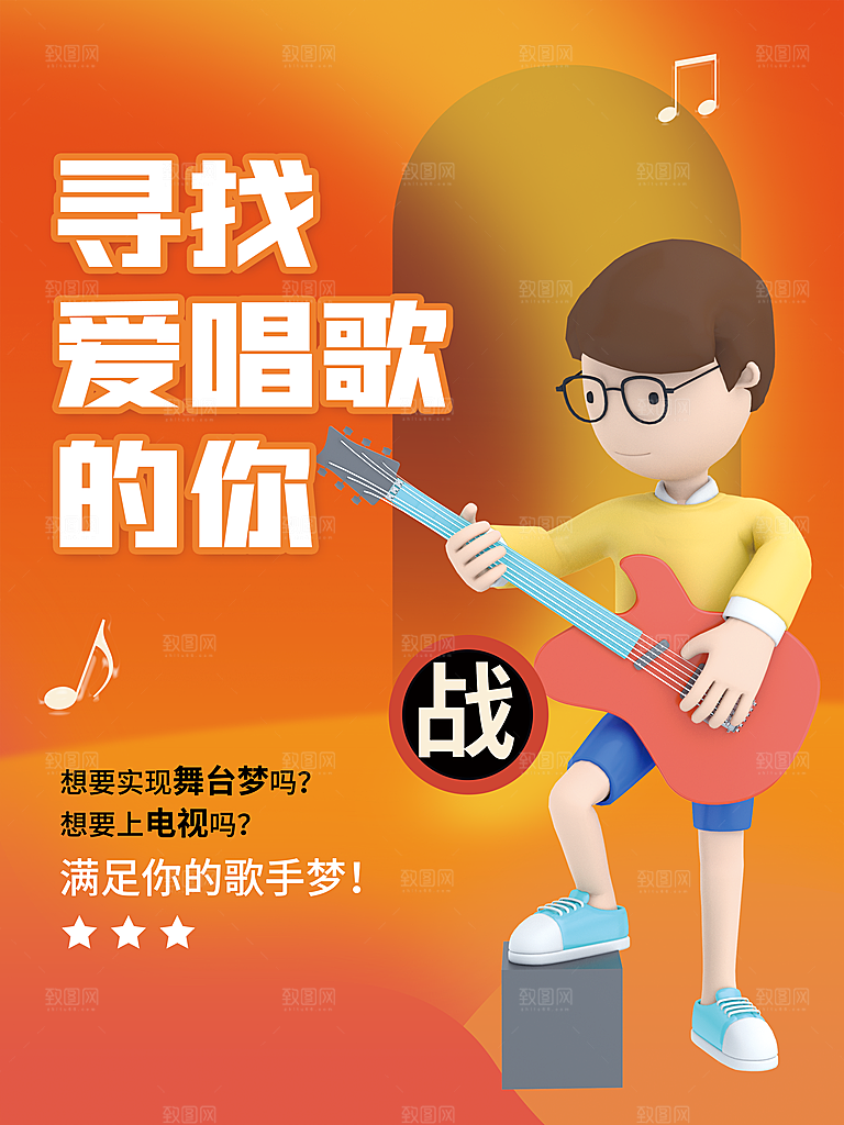 寻找爱唱歌的你海报