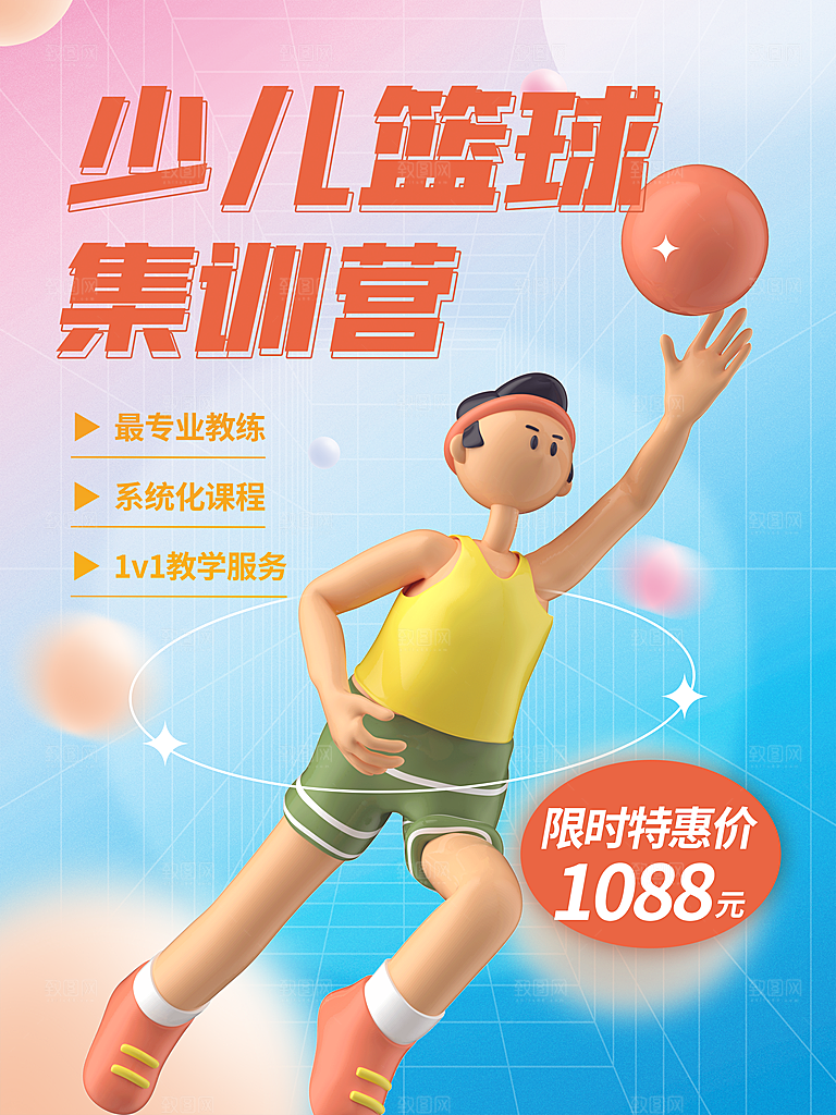 少儿篮球集训营海报
