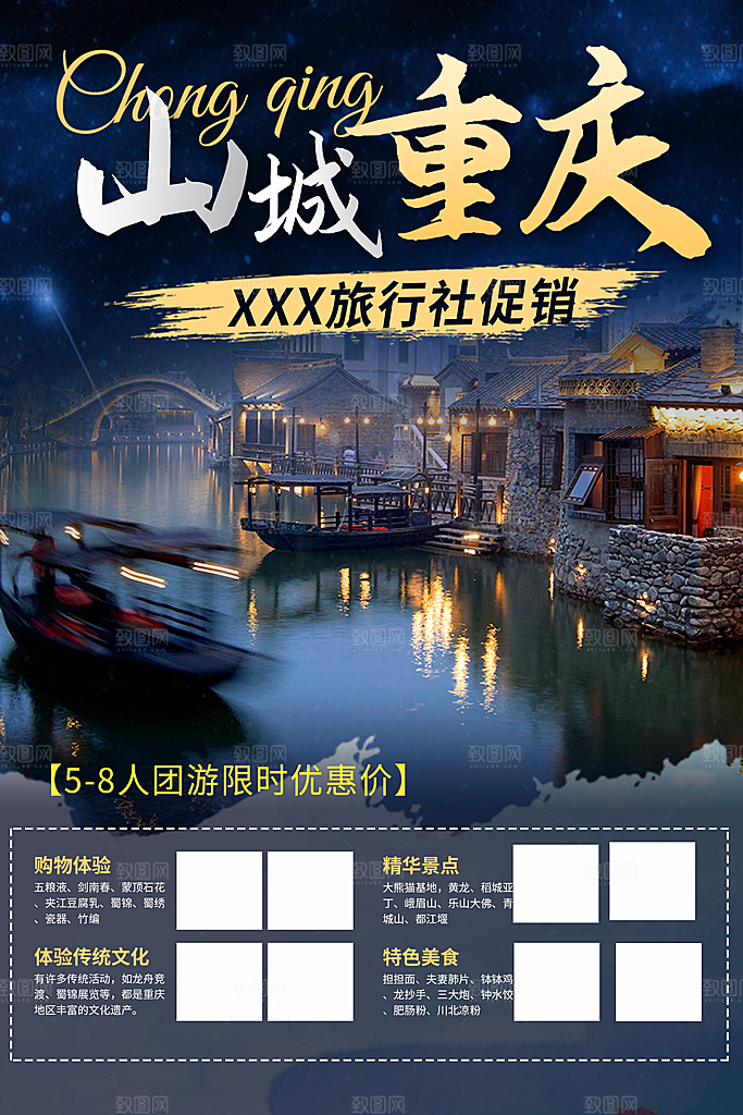 周末旅游旅行社出游活动海报