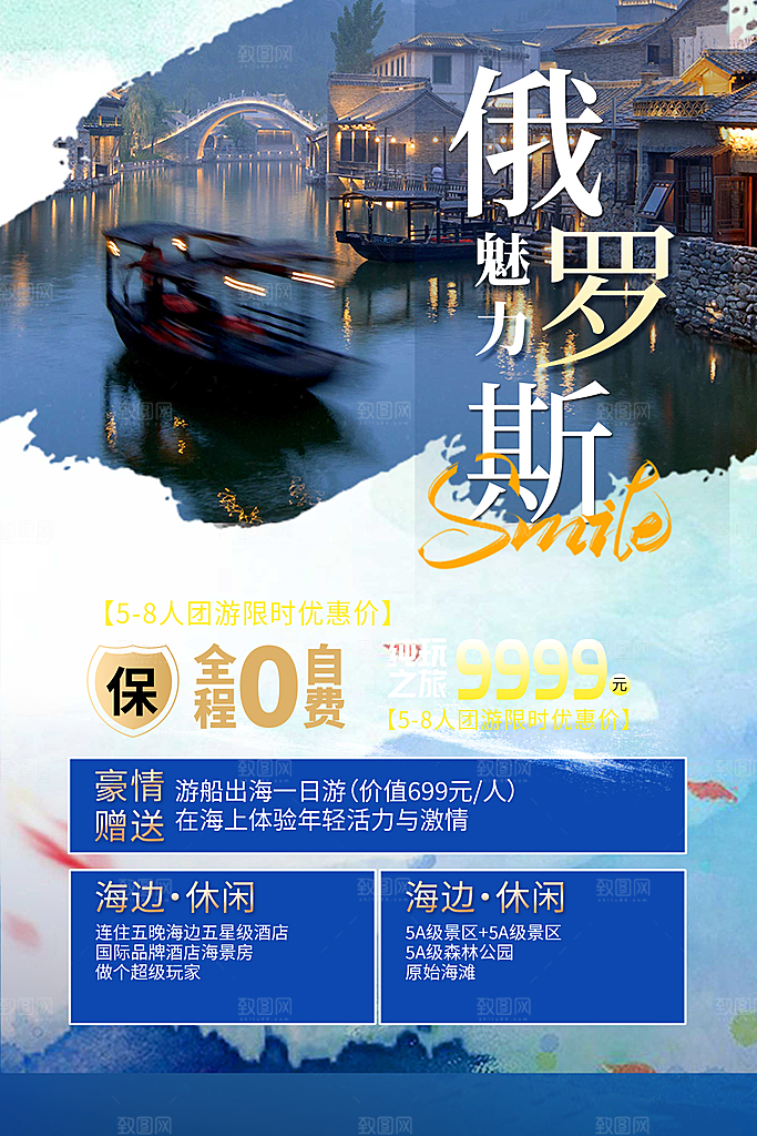 周末旅游旅行社出游活动海报