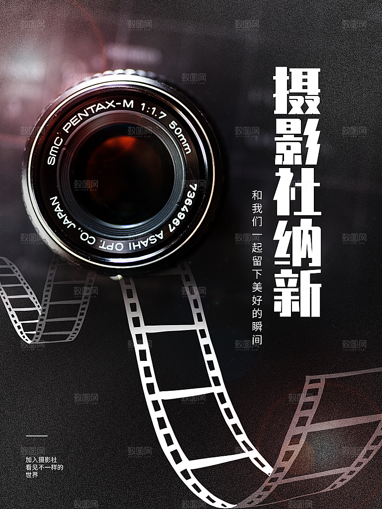 摄影社纳新培训班