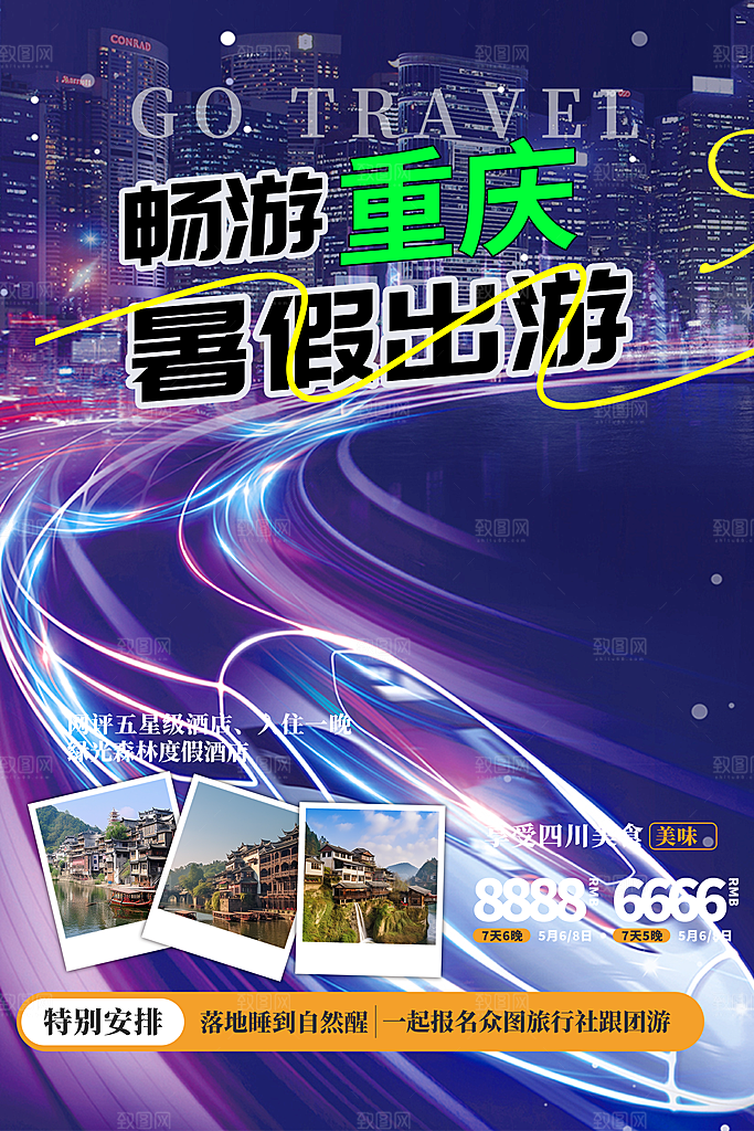 周末旅游旅行社出游活动海报