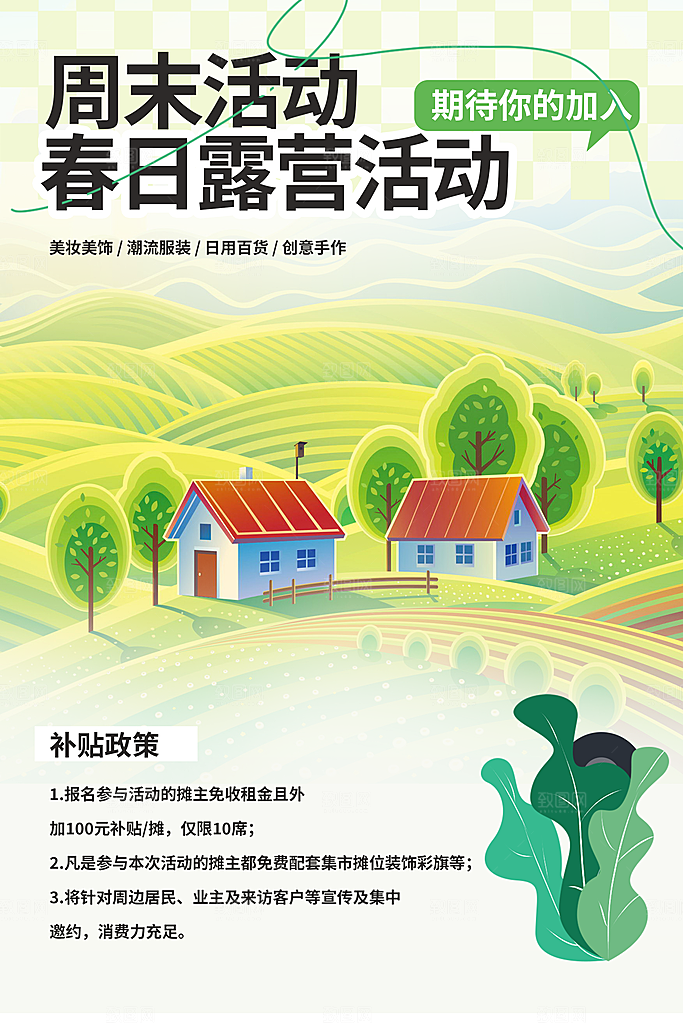 周末旅游旅行社出游活动海报