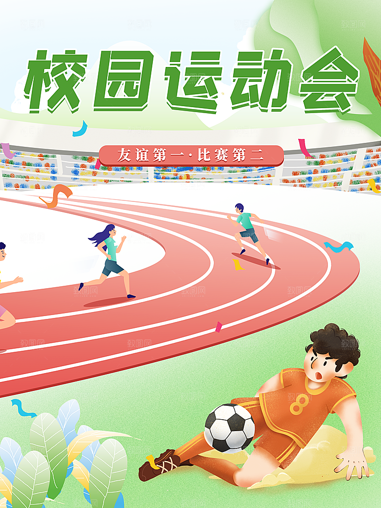 卡通校园运动会插画