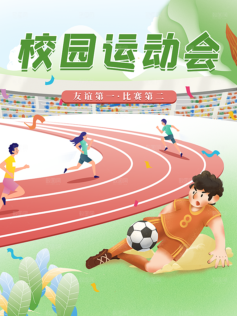 校园运动会宣传海报