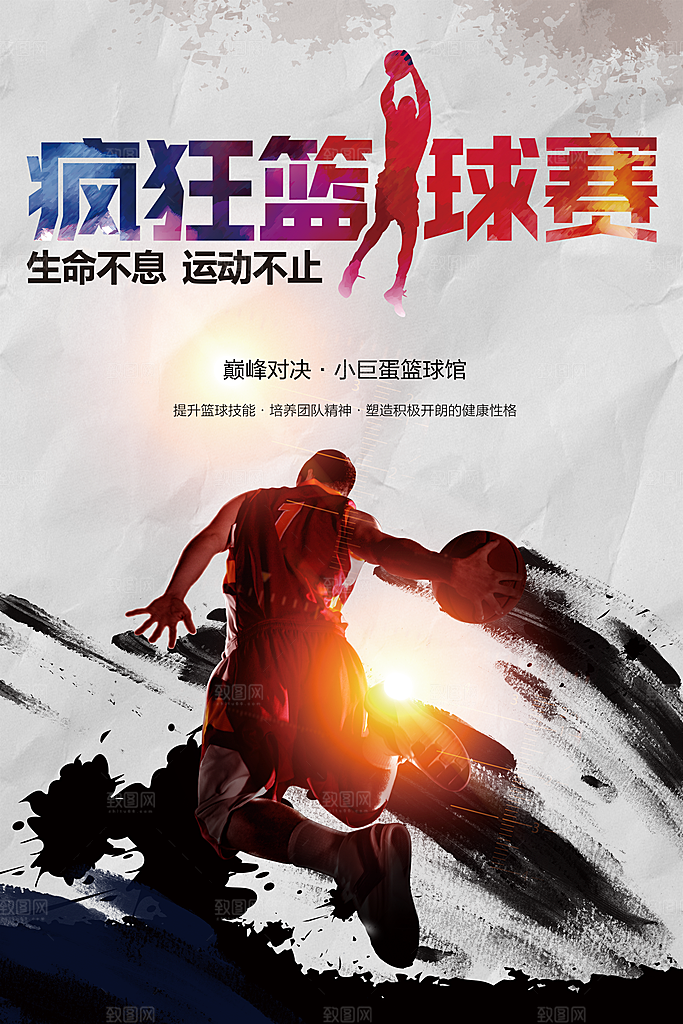 疯狂篮球赛宣传海报
