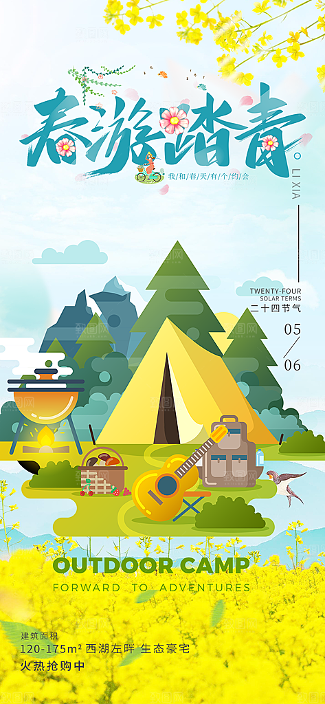 周末旅游旅行社出游活动海报