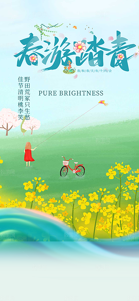 旅游旅行社出游活动海报