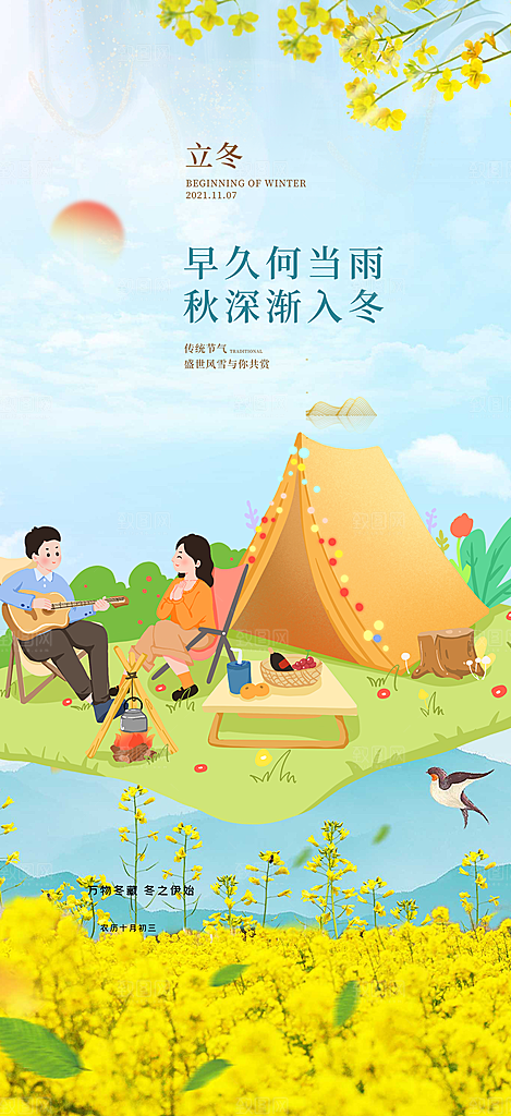 旅游旅行社出游活动海报