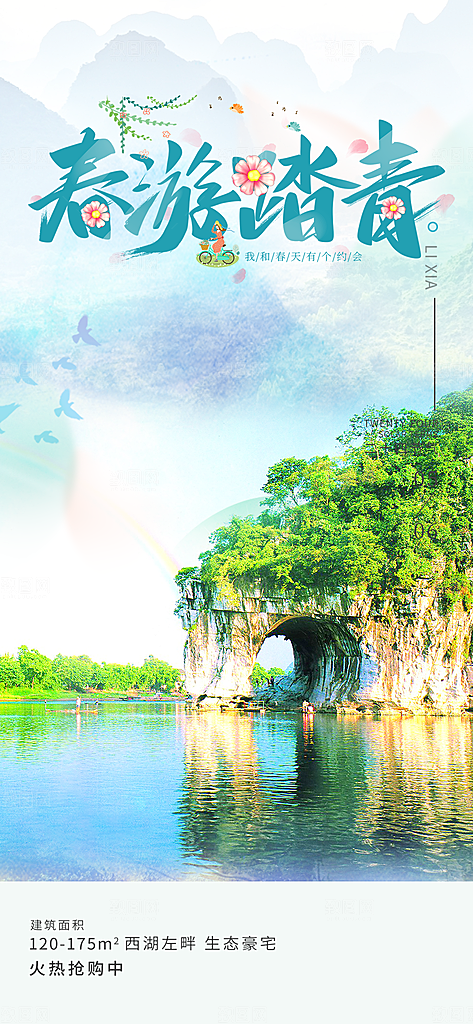 旅游旅行社出游活动海报