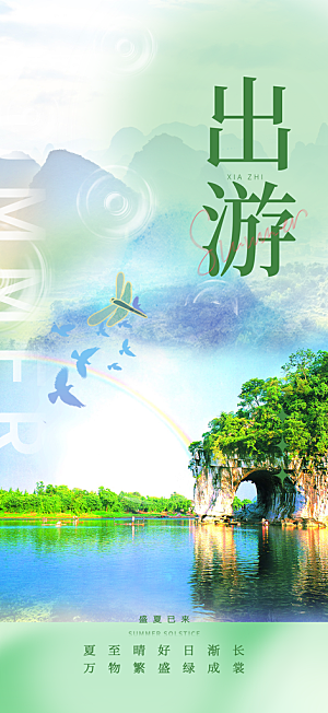 旅游旅行社出游活动海报