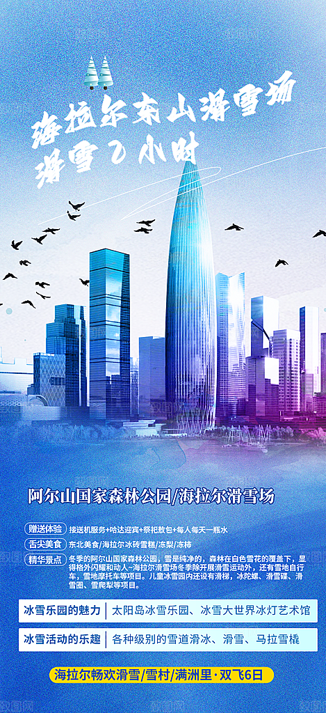 旅游旅行社出游活动海报