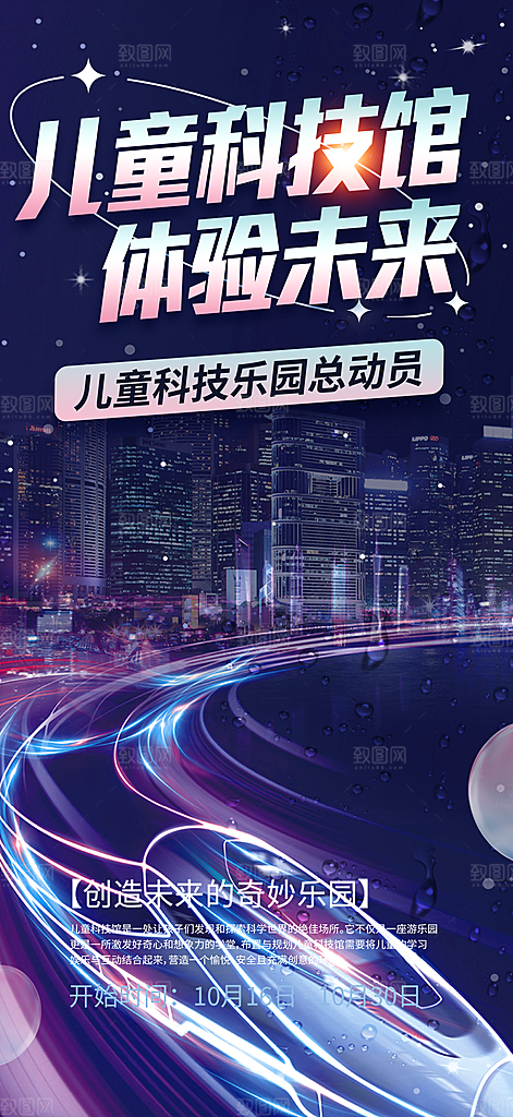 旅游旅行社出游活动海报