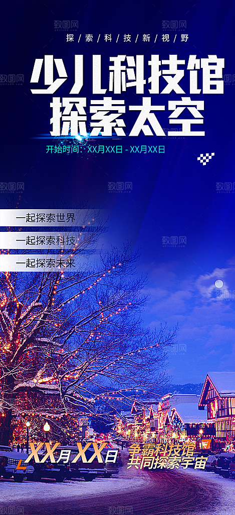 旅游旅行社出游活动海报