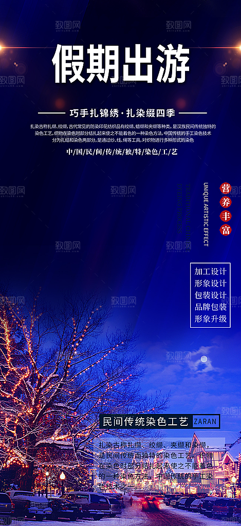 旅游旅行社出游活动海报