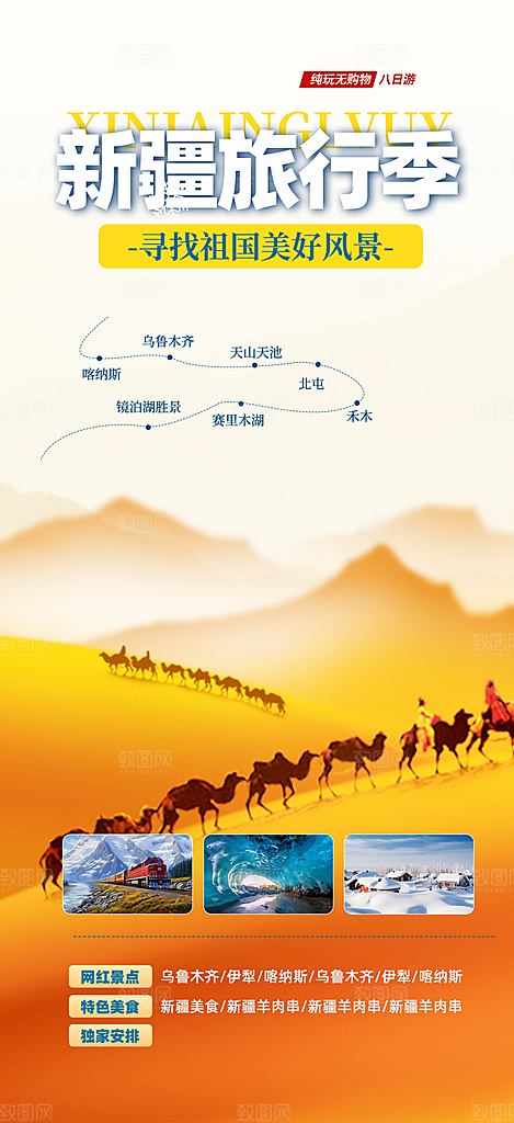 旅游旅行社出游活动海报