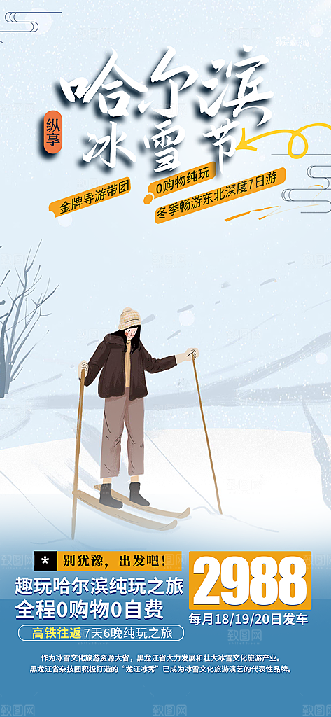 旅游旅行社出游活动海报