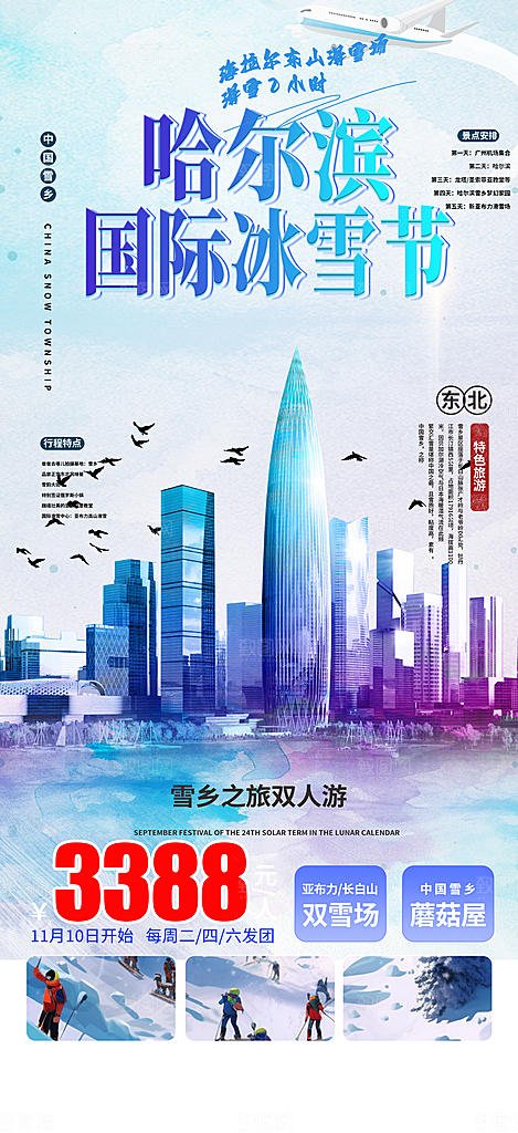 旅游旅行社出游活动海报