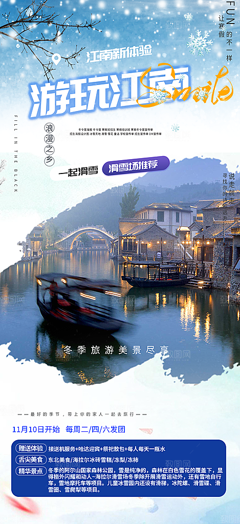 假期旅游旅行社出游活动海报