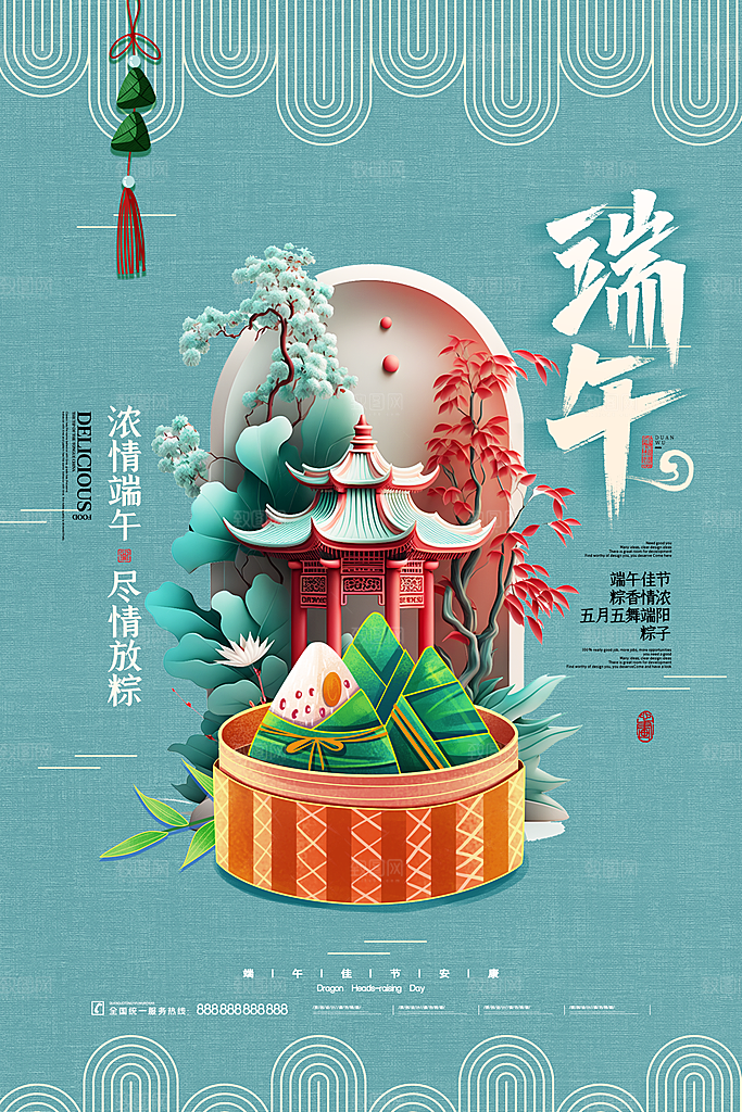 中国传统节日五月初五端午节宣传海报