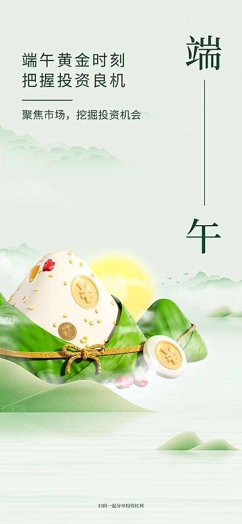 中国传统节日五月初五端午节宣传海报