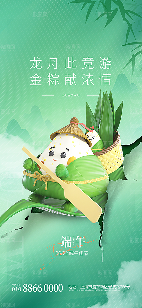 中国传统节日五月初五端午节宣传海报